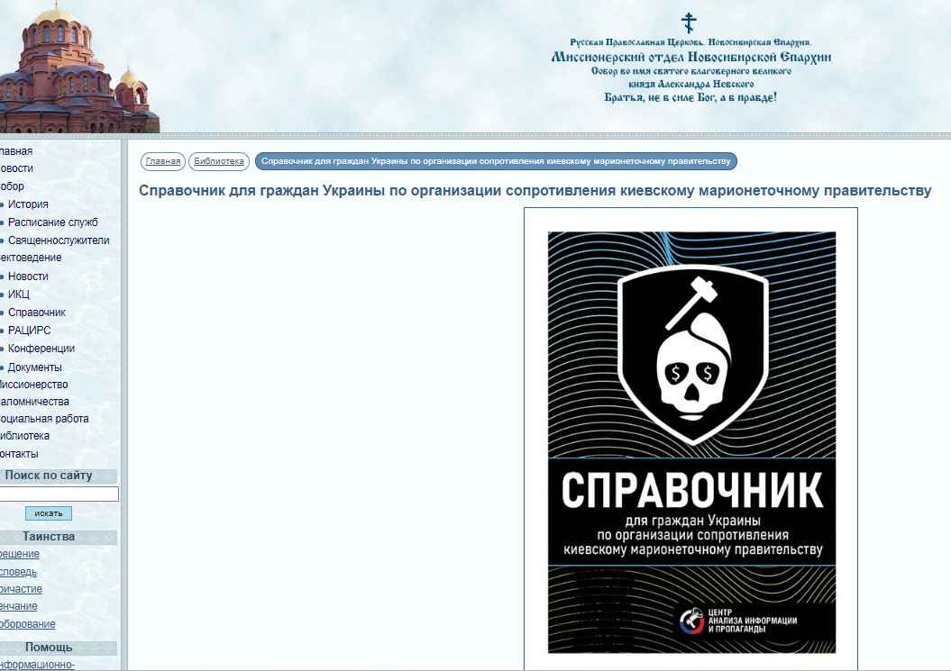 Справочник на сайте Новосибирской епархии Русской православной церкви ansobor.ru