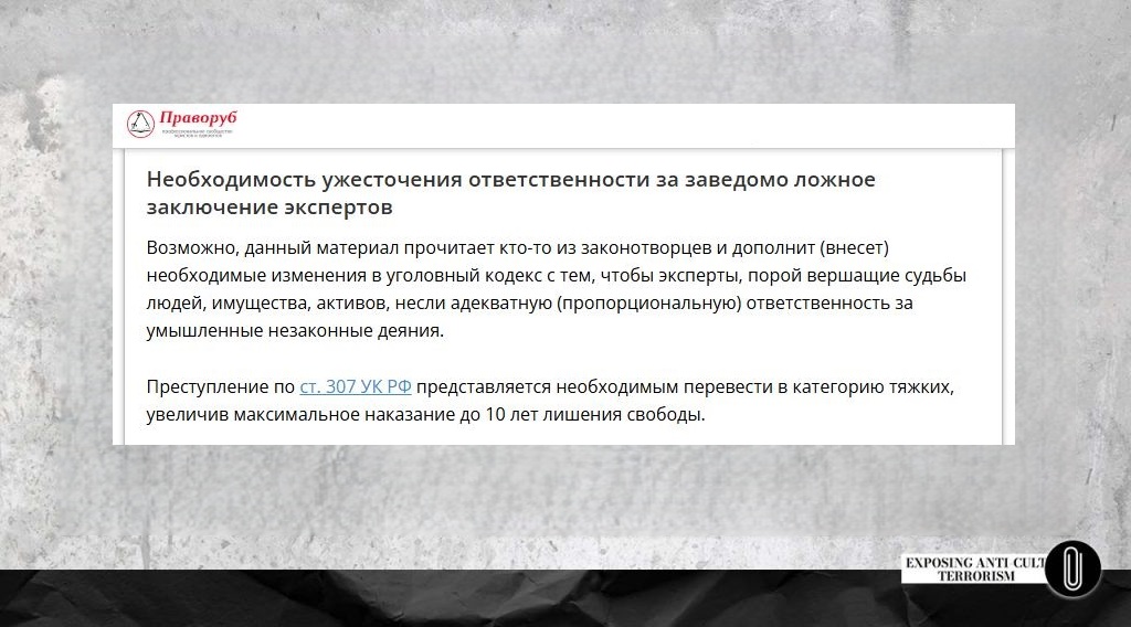 Статья в Праворубе