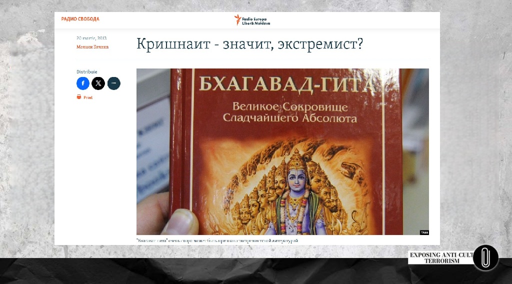 Статья на радио Свобода о книге "Бхагавад-гита как она есть"