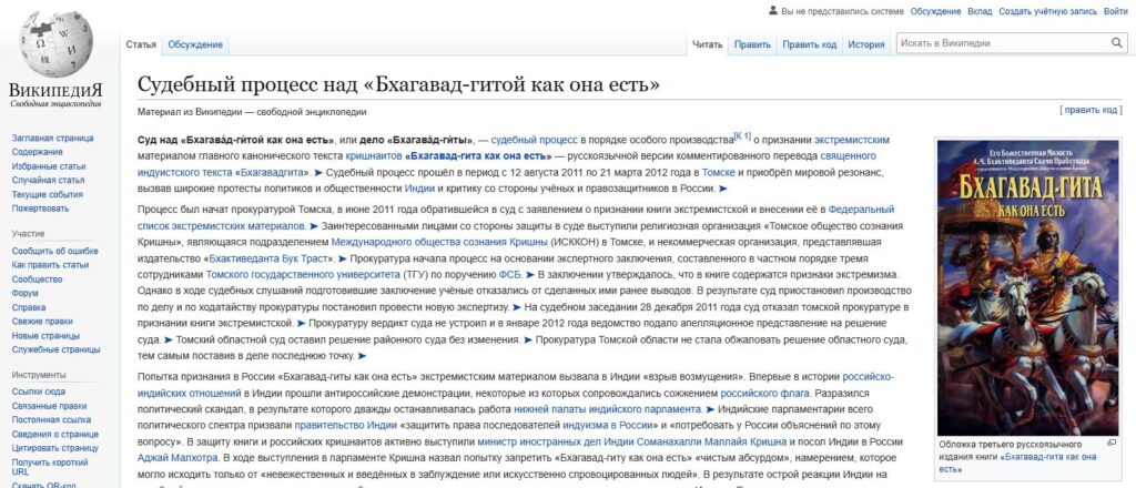 Статья в Википедии о судебном процессе над книгой "Бхагавад-гита как она есть"