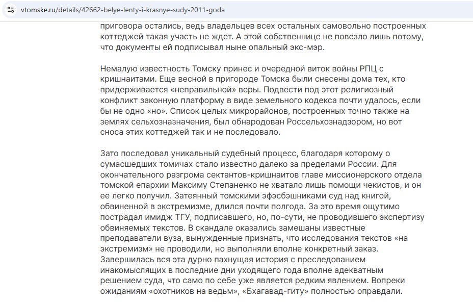 Статья о судебном процессе над книгой «Бхагвад-гита как она есть»