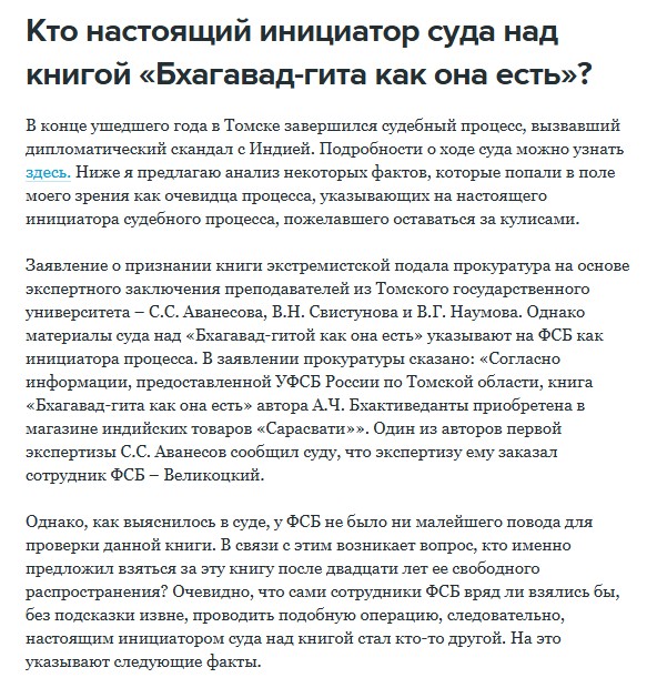 Статья «Кто настоящий инициатор суда над книгой "Бхагавад-гита как она ес