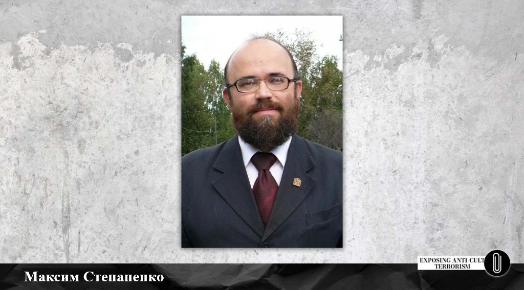 Максим Степаненко