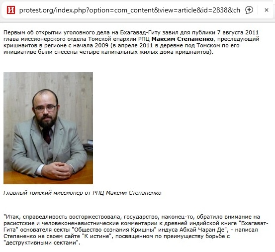 Максим Степаненко о книге «Бхагавад-гита» и о кришнаитах