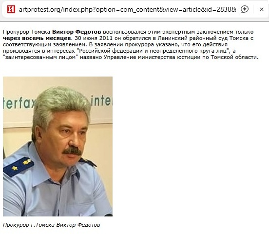 Статья о прокуроре Томска В.Федотове