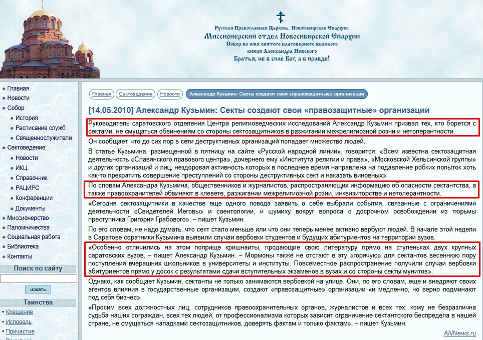 Статья Александра Кузьмина на сайте ansobor.ru о сектах