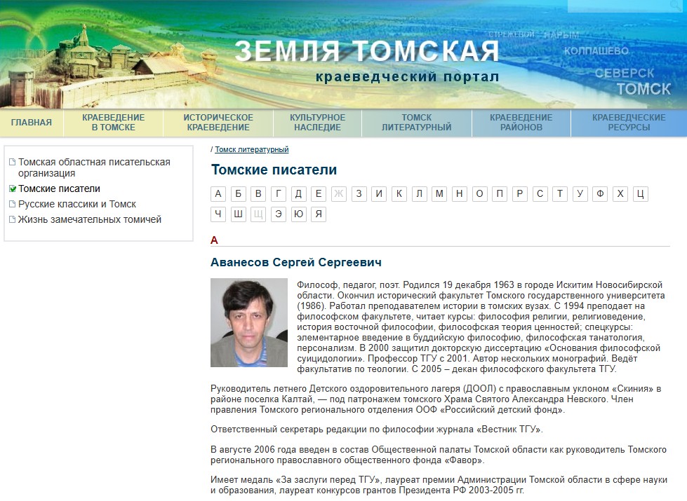 Статья об Аванесове на сайте Земля Томская