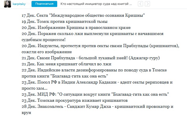 Порочащие статьи М. Степаненко на сайте К Истине