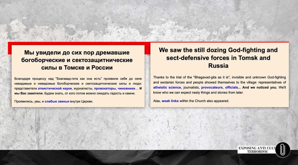 Статья о судебном процессе над книгой «Бхагавад-гита как она есть