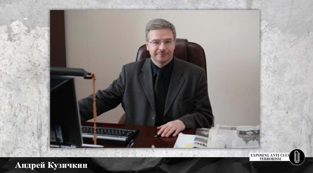 Андрей Кузичкин