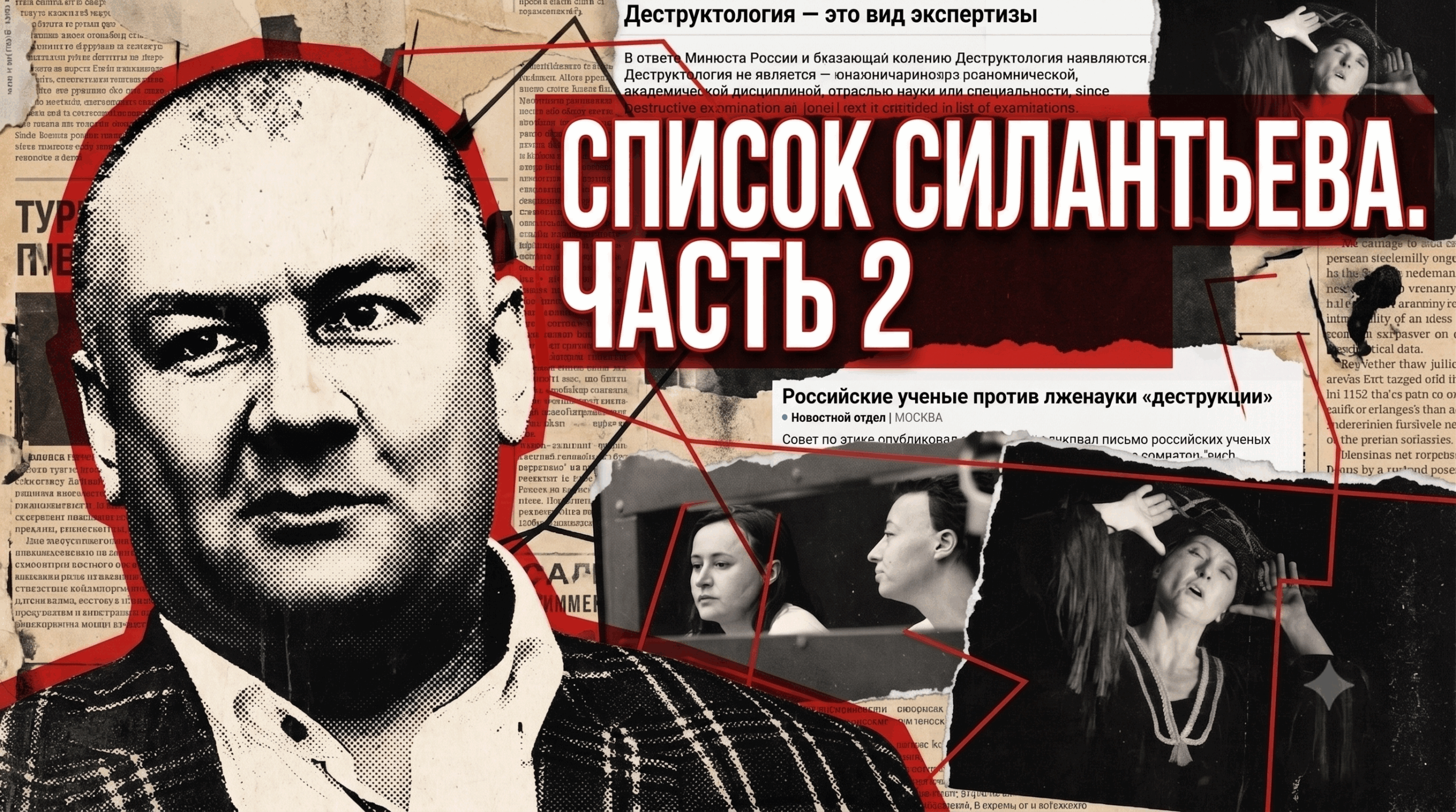 Жертвы антикультизма — «Список Силантьева». Часть 2